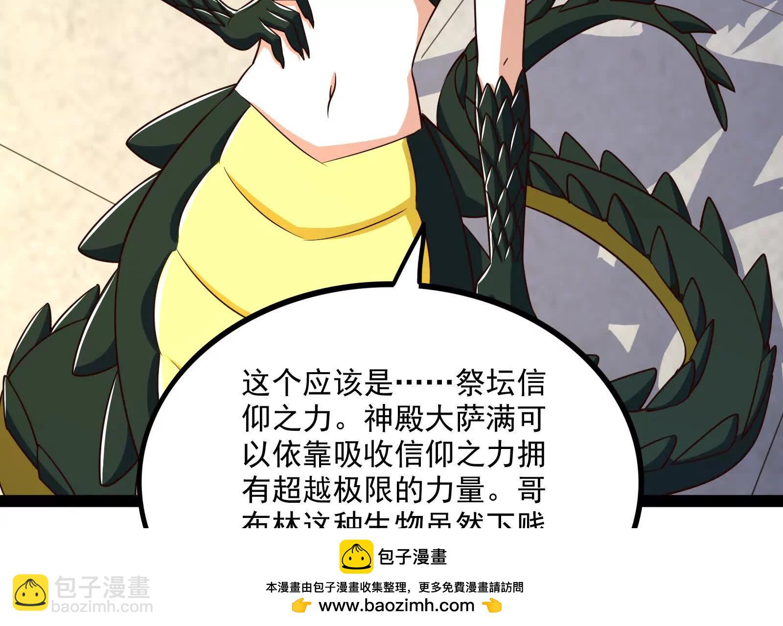 古神遊戲 - 第112話 風雨越大，果子越貴(1/3) - 2